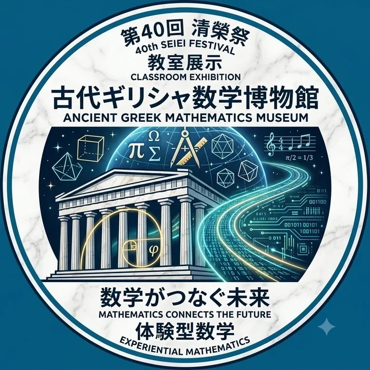 ギリシャの数学のアイコン