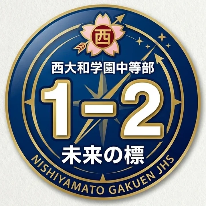 未来の西大和学園のアイコン
