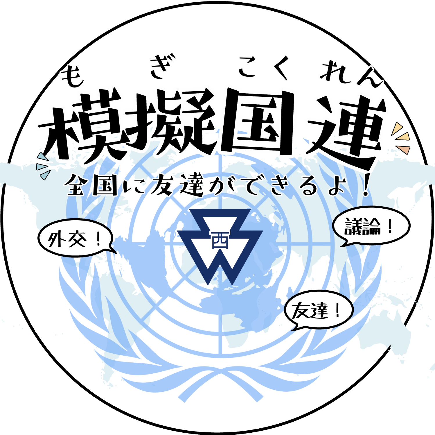 模擬国連のアイコン