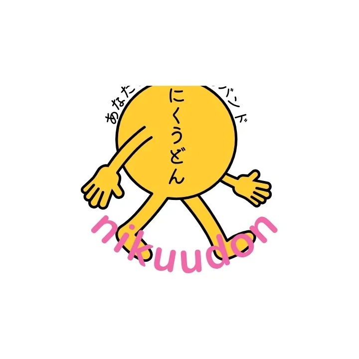 にくうどんのアイコン