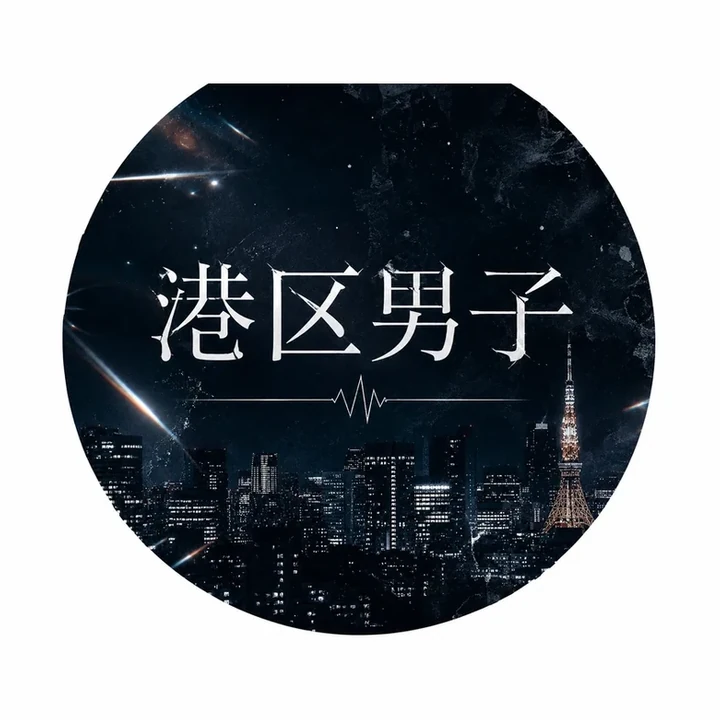 港区男子のアイコン