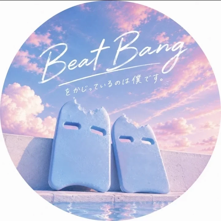 Beat Bangをかじっているのは僕です。のアイコン